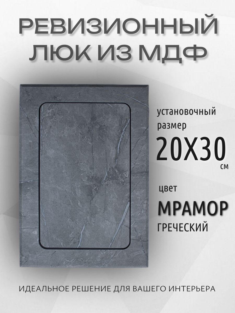 Сантехнический лючок, цвет - дуб греческий 20х30см